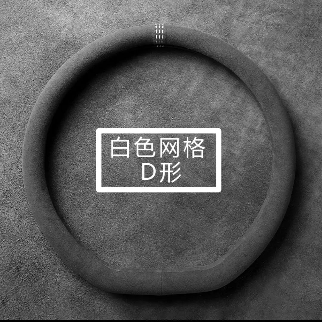 Steering Wheel Cover, Ultra-thin, Non-slip, D-shaped Round, Breathable